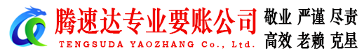 赣县清债公司